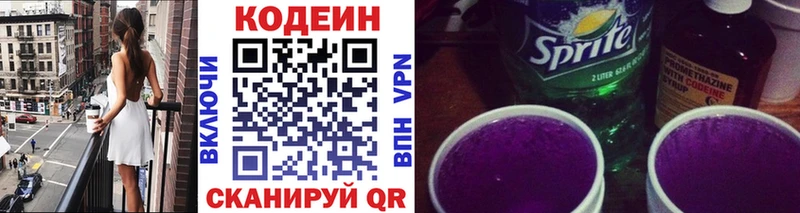 Codein Purple Drank  Купить где  Инсар 